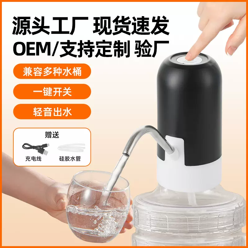 桶装水抽水器电动出水器矿泉水饮水机家用抽水泵压水器自动上水器