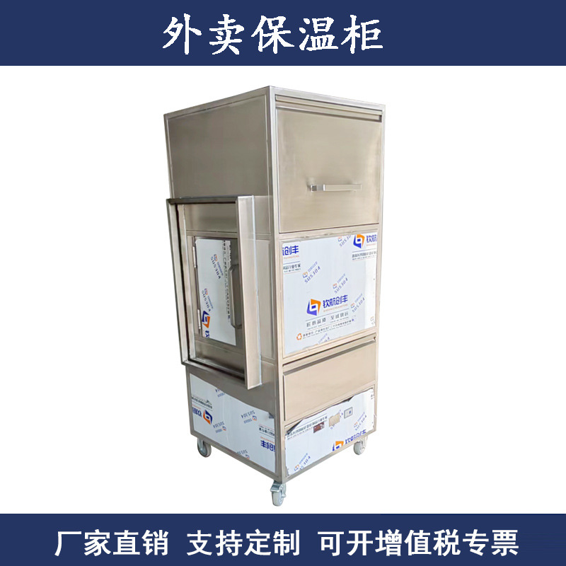可定制不锈钢商用保温柜外卖零接触食物保温储藏温度可调节|ms