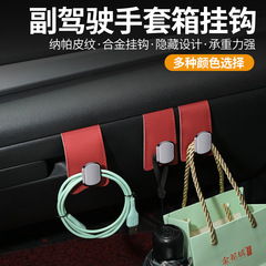 車用フロントシート用フック、多機能収納フック、車内用品、助手席用粘着式見えない収納