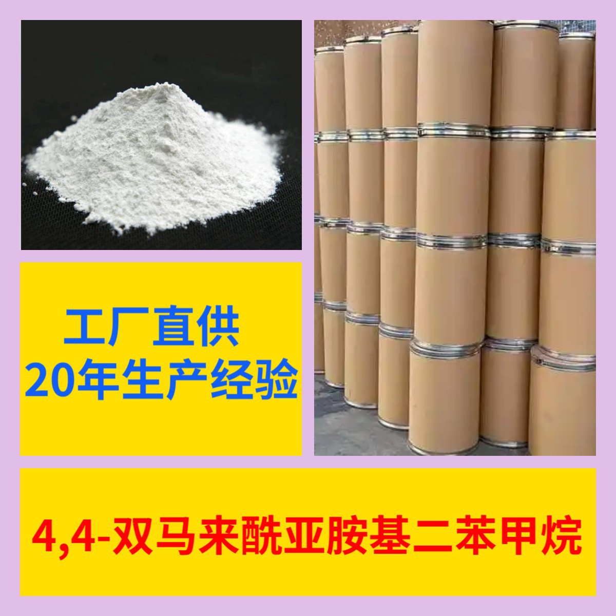 4,4-双马来酰亚胺基二苯甲烷 源头工厂工业级分析纯上海山东浙江