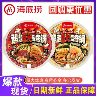 海底捞自热火锅巨无霸超大鸳鸯锅川香不辣东北麻辣烫锅底整箱批发