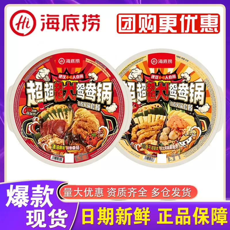 海底捞自热火锅超大鸳鸯锅川香麻辣番茄不辣东北麻辣烫锅底箱批发