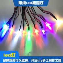 带线led模型灯发光二极管红橙黄绿暖白橙紫色七彩表白手工小led灯