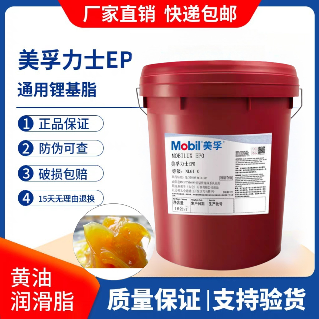 美孚力士润滑脂黄油EP0 1 2 3号XHP222轴承通用高温复合锂基专用
