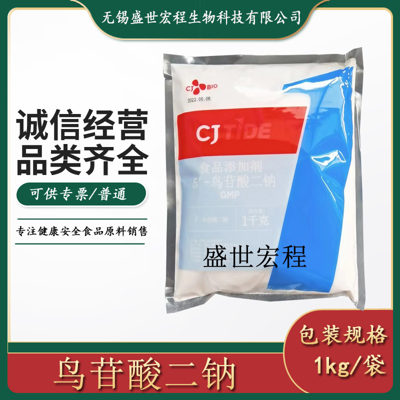 大量现货供应5-鸟苷酸二钠 现货供应1kg/袋 鸟苷酸二钠