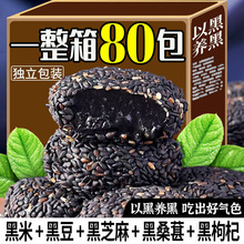 芝麻餅整箱8O枚五黑麻薯傳統代餐無蔗糖零食球糯米糍粑廠一件批發