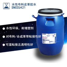 水性汽车内饰胶耐老化鞋胶耐水解粘结力高环保胶水（SNCCU421)