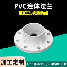 u-pvc给水管件PVC法兰白色/灰色/蓝色对夹厂家直供加厚 连体法兰