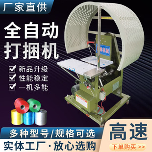 Fully Automatic Strapping Machine Pe End Strap Machine Plastic Rope Strapping Machine Book Linen Binding Machine Carton Packing Machine