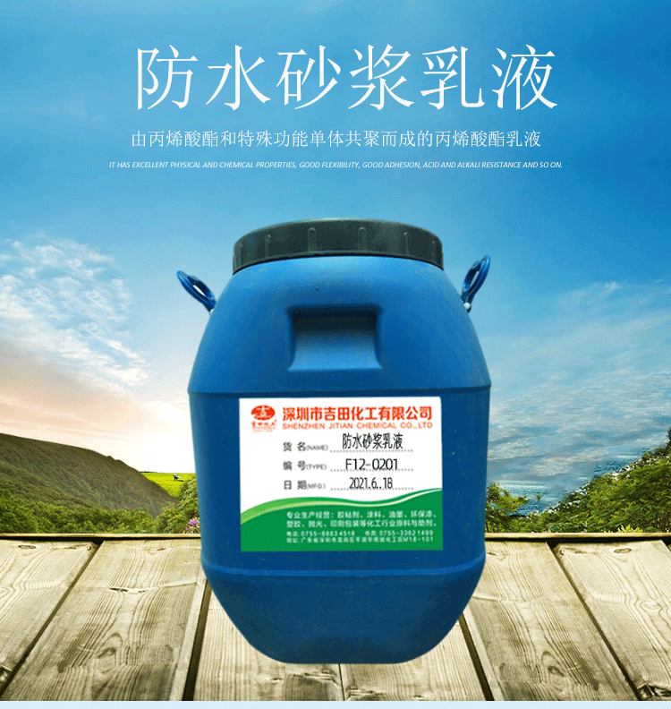 制作砂浆防水层（又称刚性防水）所采用的砂浆称作防水砂浆。防水砂浆又叫阳离子氯丁胶乳防水防腐材料。 阳离子氯丁胶乳是一种高聚物分子改性基高分子防水防腐系统。