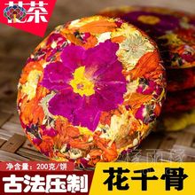 花千骨花茶饼云南自然手压制作干花茶批发紧压缩花茶七子饼茶