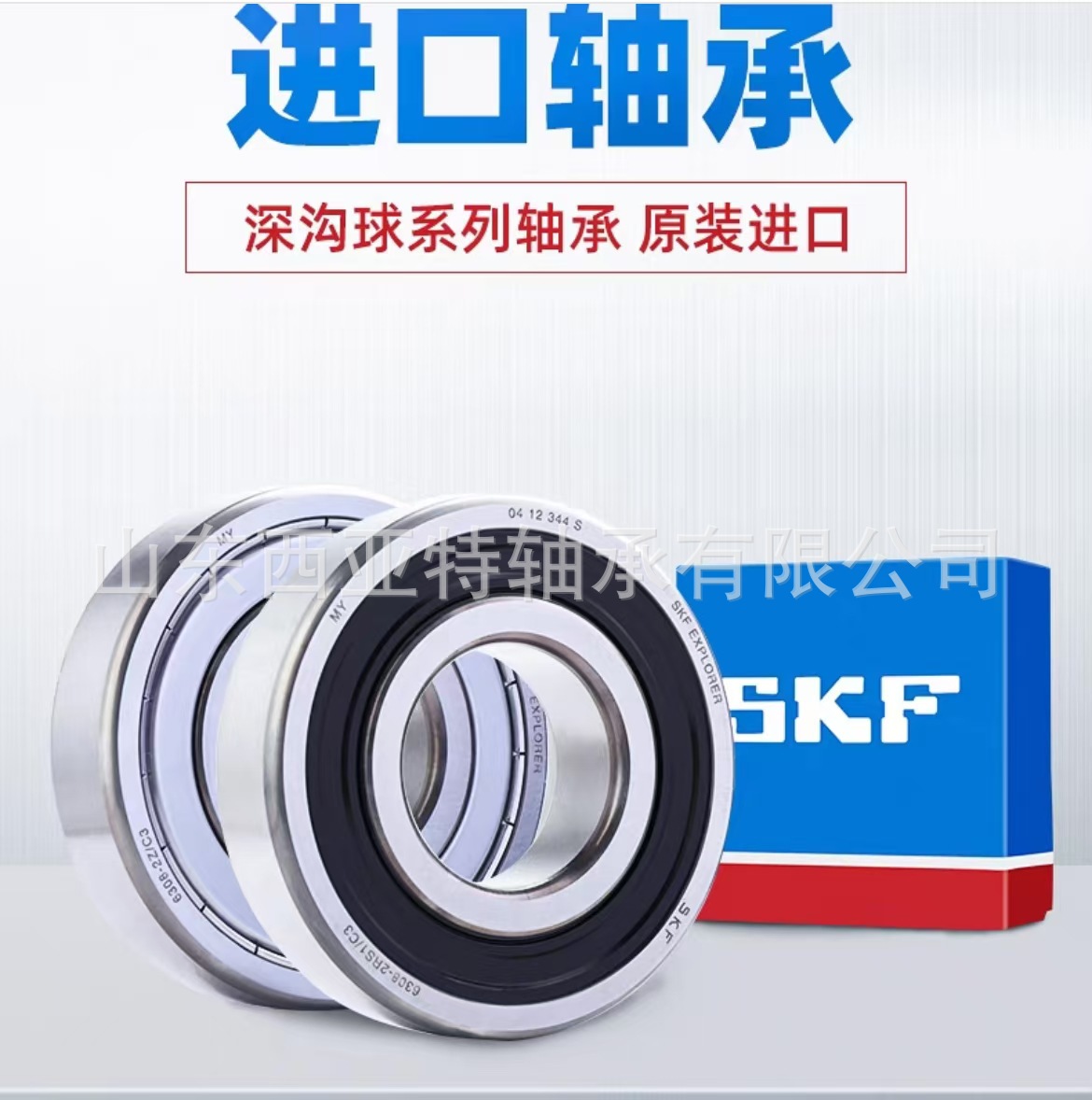正品SKF深沟球电机轴承630063016302630363042RS12Z机械轴承钢