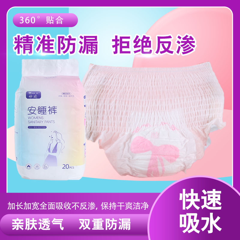 安心裤型卫生巾女性产妇月经期生理姨妈裤绵柔夜用安睡裤工厂批发