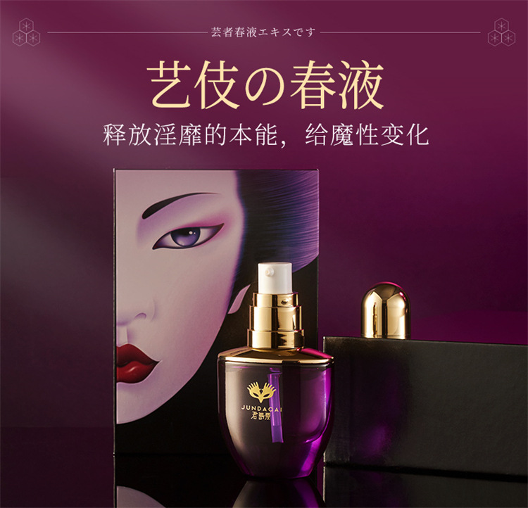 艺伎春液详情_20.jpg