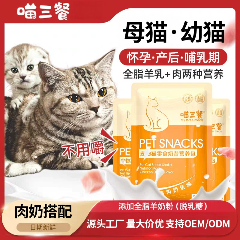 Мяу, три приема пищи, кошачьи закуски, молочный коктейль, консервированные кошачьи закуски для беременных кошек и котят, кошачьи полоски, консервированный корм для кошек
