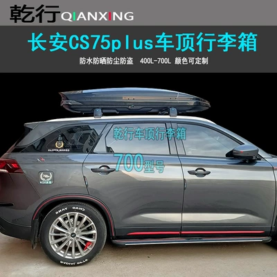 Roof box, roof trunk CS55CS95 suv