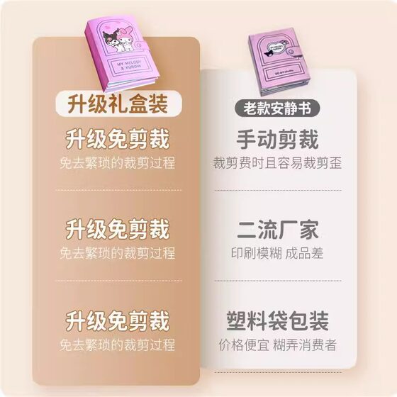 Kulomi Quiet Book diy Don't Cut New Gift Box Sanrio Jade Poodle Quiet Book Full Set for Girls and Children
