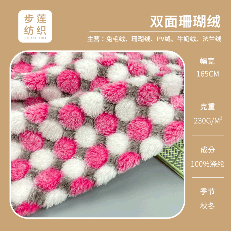 现货供应 双面珊瑚绒足球花波点绒布面料 秋冬季节睡衣家居服布料