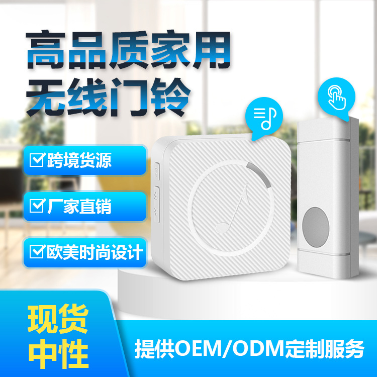 富盈星厂家批发跨境电商无线门铃 叮咚远距离无线遥控门铃一拖一