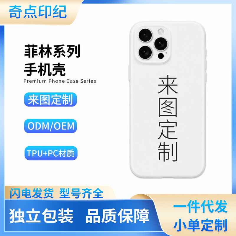 Pod Film Phone Cases Can Be Customized with Your Own Design, Wholesale and Dropshipping Available, Suitable for Apple and Android Phone Cases Pod Film Phone Cases Can Be Customized with Your Own Design, Wholesale and Dropshipping Available, Suitable for Apple and Android Phone Cases