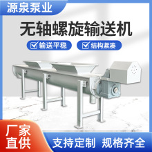 厂家生产无轴螺旋输送机水平输送设备传送不锈钢上料机U型绞龙
