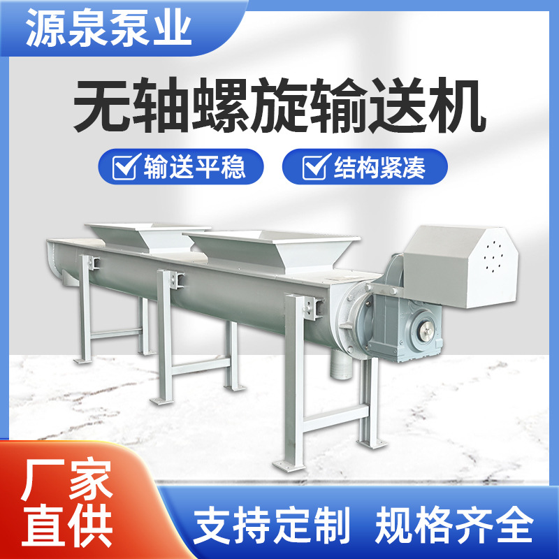 厂家生产无轴螺旋输送机水平输送设备传送不锈钢上料机U型绞龙
