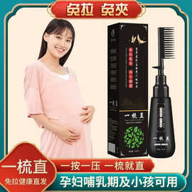 一梳直头发软化剂女直发膏持久免拉定型离子烫洗发药水厂家批发