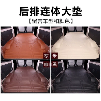 Hongguang V 6391 Hongtu Full — Ayaqaltılar (Kovriklər) - wuling-rongguang-6407-rear-seat-thickened-version