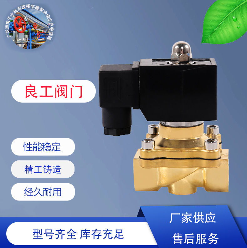 良工阀门 铜制电磁阀 良工阀门