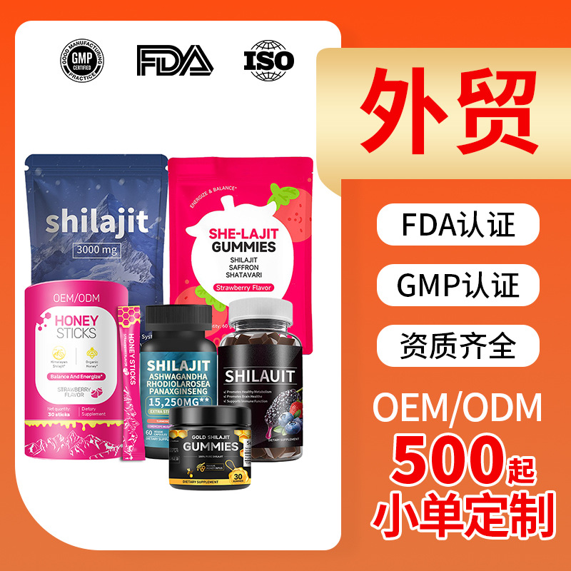 Foreign Trade Cross-Border Shilajit Processing and Customization Oem Shilajit Honey Stick Paste Nourishing Capsule Gummy