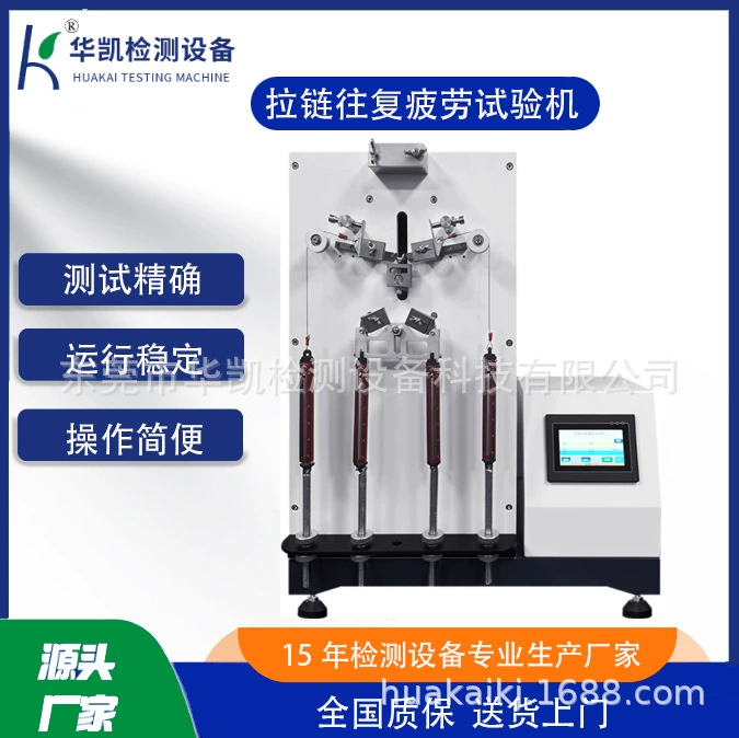 Машина для испытания возвратно-поступательной усталости на молнии для багажа, оборудование для измерения жизни на молнии, прямые продажи с фабрики