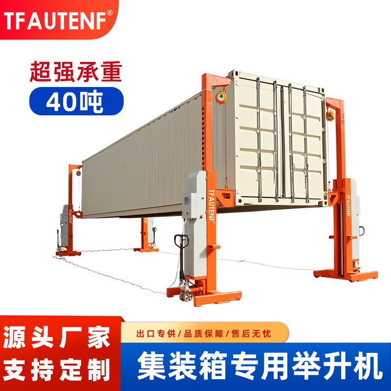 外贸型重型集装箱专用举升机提升机架移动式液压举升机设备生产厂