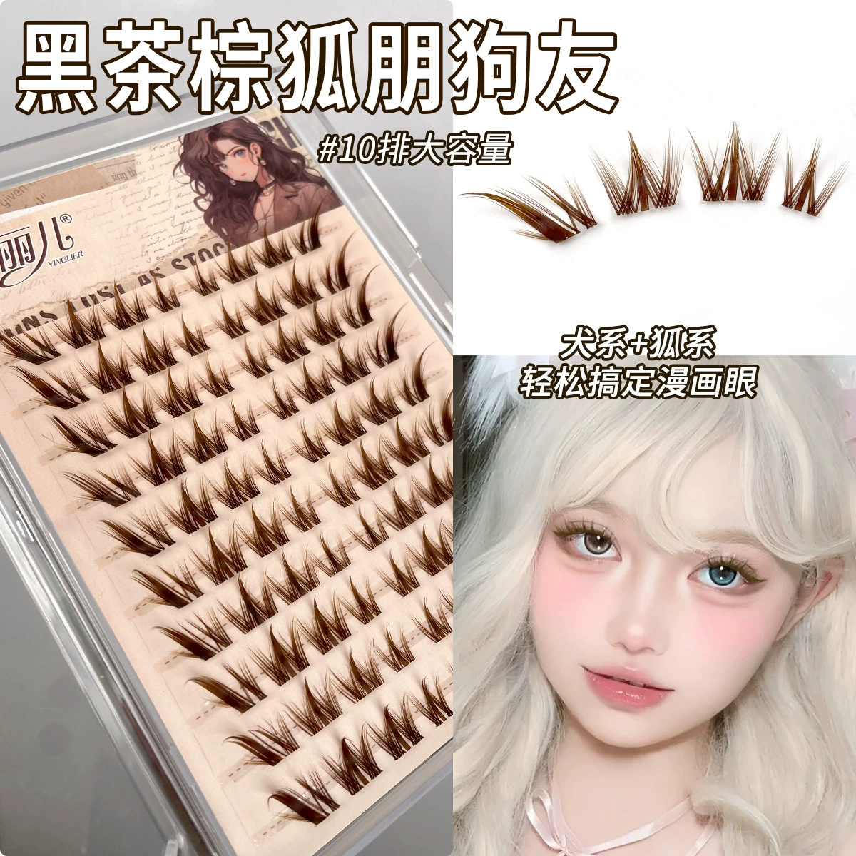 樱丽儿 Brown realistic false eyelashes, comics, fox