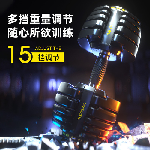 Tezewa cross-border men's adjustable fitness dumbbell home arm muscle training adjustable weight dumbbell combination set