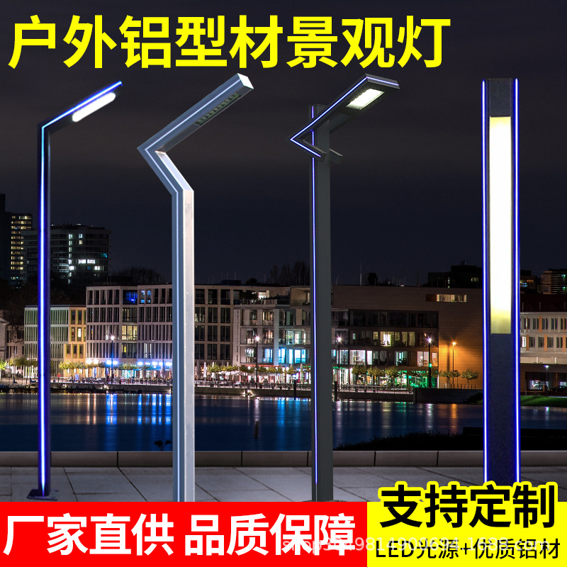 厂家供应3米3.5米景观灯庭院灯铝型材户外景观灯 定制生产加工|ms