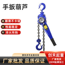起重手扳葫芦倒链批发1T1.75T2T3吨手动便携紧线器拉紧器手扳葫芦