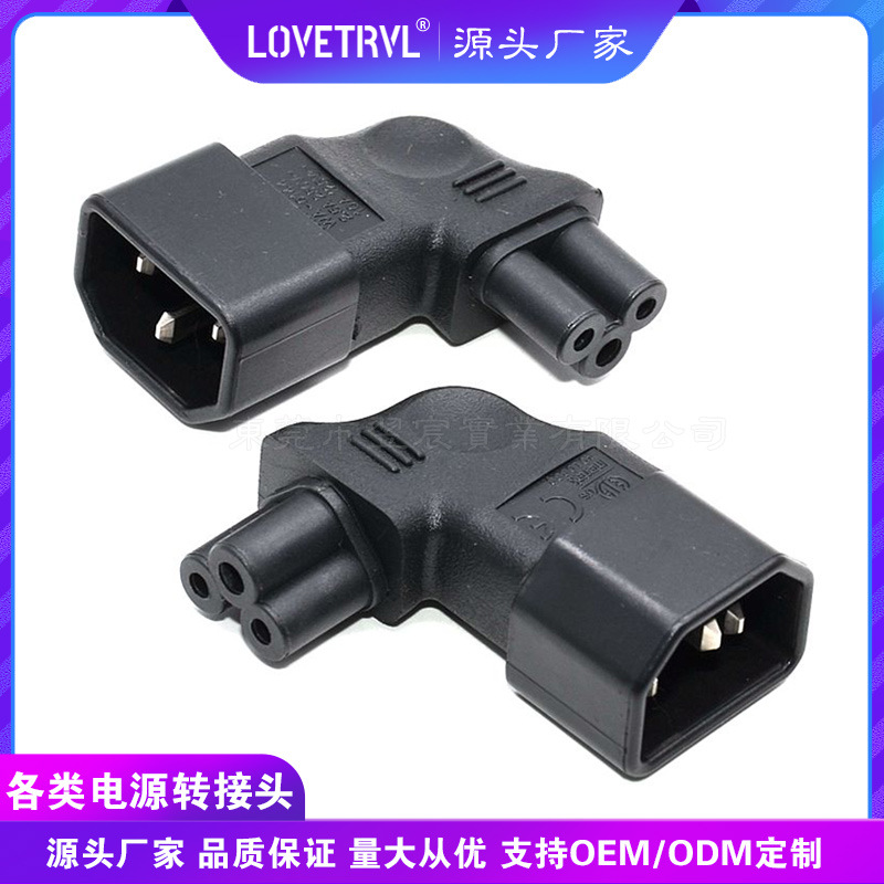 转换插头WA-0144 IEC 320 C14转c5品字公转梅花母左弯电源适配器