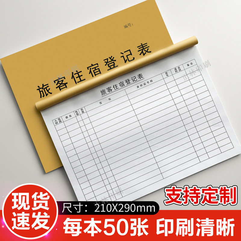 Passenger Accommodation Registration Form Hotel Front Desk Registration Book of Guest House Visitor Information Register