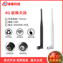 5DB全向室内天线 4G路由器摄像头 智能家具 胶棒SMA无线 4G天线
