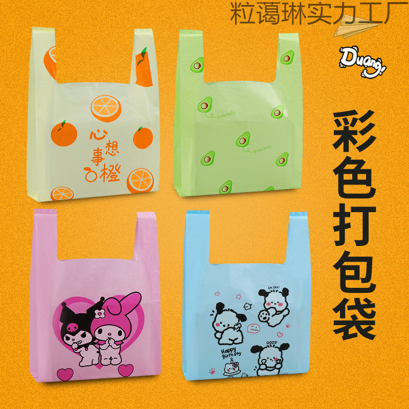 高颜值彩色购物塑料打包袋超市外卖便利店地摊文体店用包装袋加厚