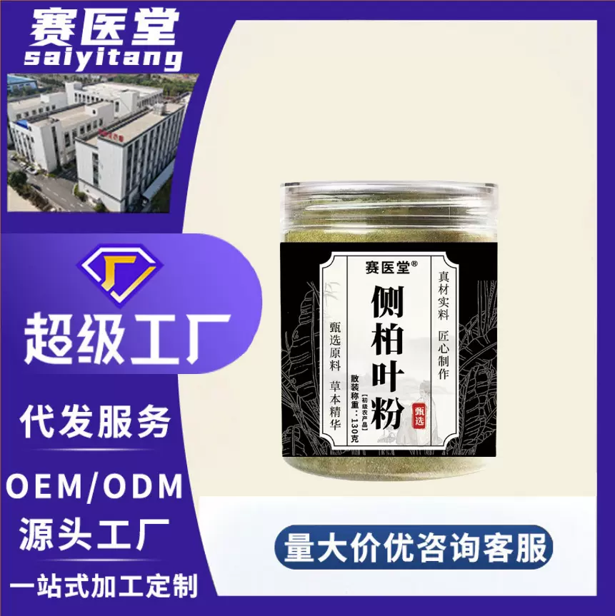 侧柏叶粉新货配生姜当归发草本原料洗头现货对接源头厂家