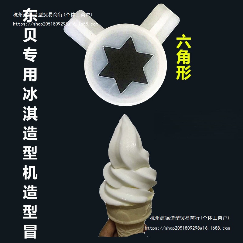 Кепка для машины для мороженого Kecoolchuang Maikangguangshen, машина для мороженого, цветочная голова, волшебная голова