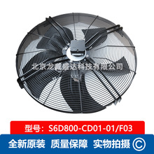 S6D800-CD01-01/F03 工业 轴流风扇 全新原装 大扇叶通风散热风机