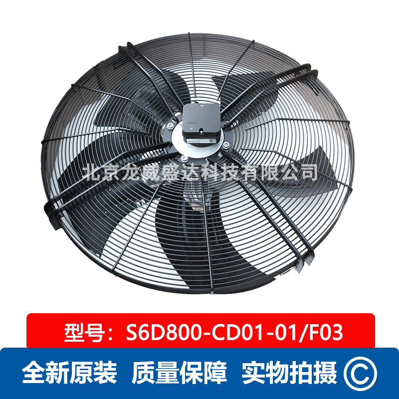 S6D800-CD01-01/F03 工业 轴流风扇 全新原装 大扇叶通风散热风机
