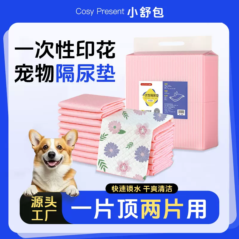 狗狗尿垫厚款宠物加厚除臭吸水垫泰迪狗尿垫一次性隔加厚吸水