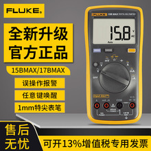 福禄克智能防烧数字万用表全自动FLUKE15BMAX 17BMAX高精度万能表