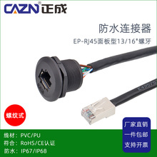 �������EP-RJ45�̶���ǰ���b8о��ˮ�B����ĸ���D��ˮ���^0.3M1M