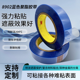 原装正品3M8902聚酯PET蓝色硅胶带遮蔽保护不残胶高温单面胶8902-阿里巴巴