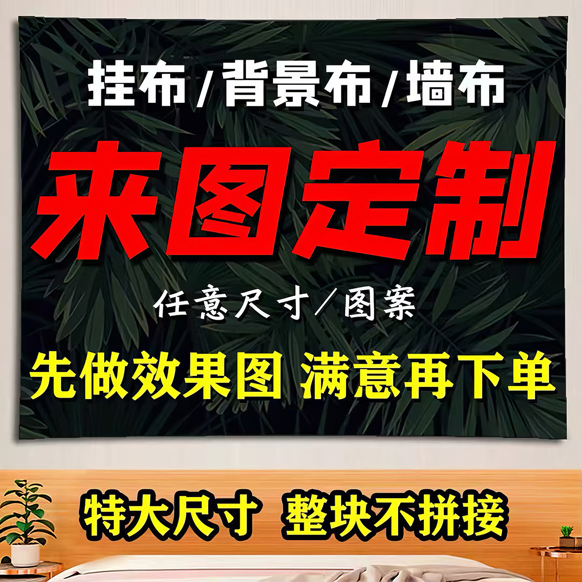 Ins-Style Custom Tapestry, Fan Merchandise, Cross-Border Ambiance Backdrop, Custom Wall Decoration Tapestry