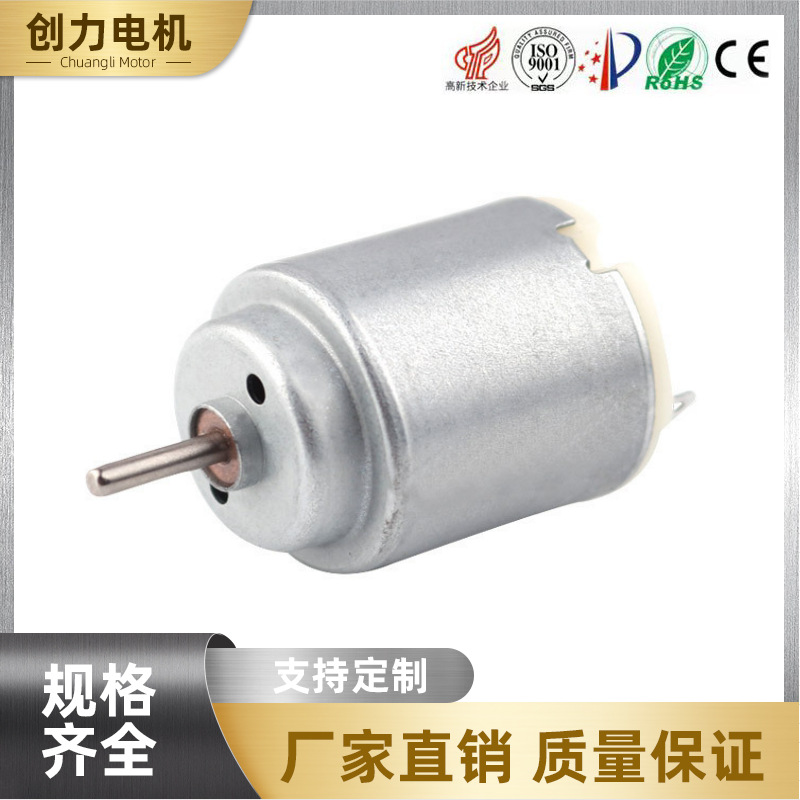 R140微型电机电动牙刷玩具打蛋器马达车按摩棒剃须刀微型马达